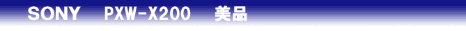 sony HXR-NX5J 美品